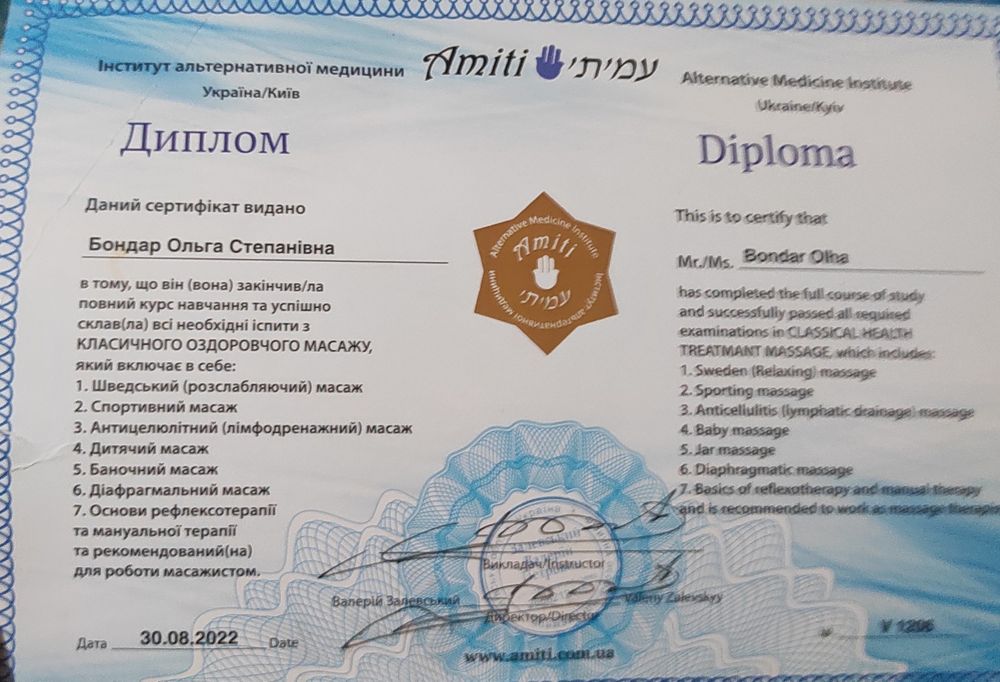 Масаж лікувальний