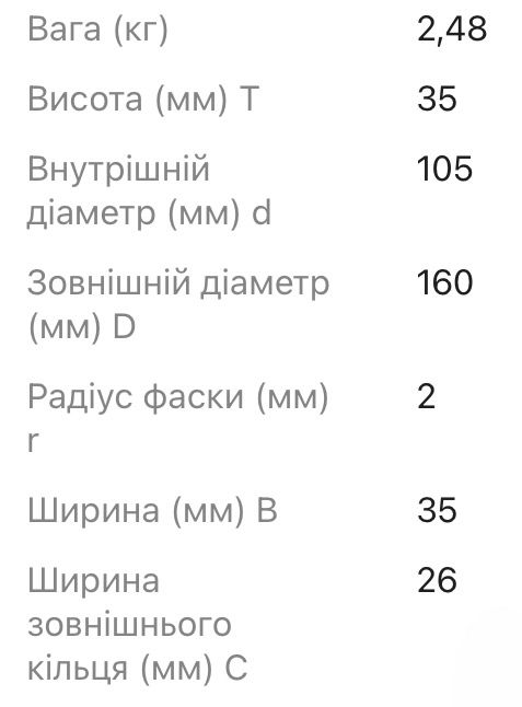 Підшипник 32021 XJ