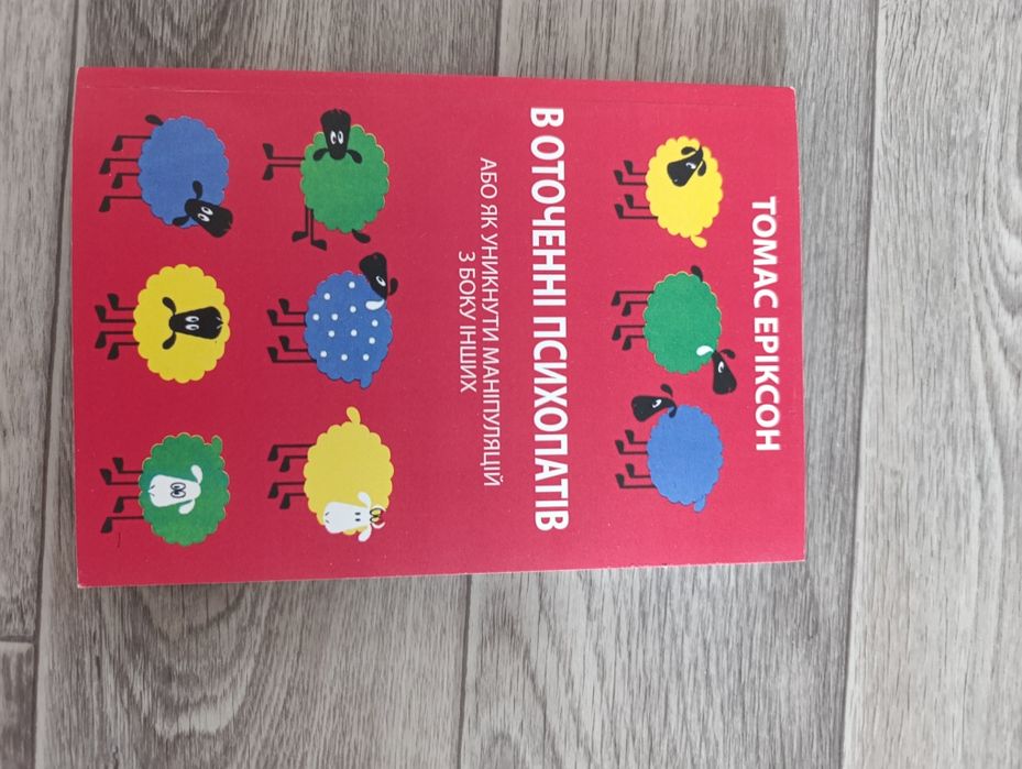 Т. Эриксон. Книга