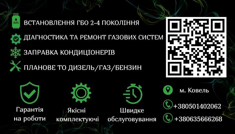 КОМП'ЮТЕРНА ДІАГНОСТИКА, ЗАПРАВКА КОНДИЦІОНЕРІВ,  ТО  Бензин, ГАЗ, Дизель