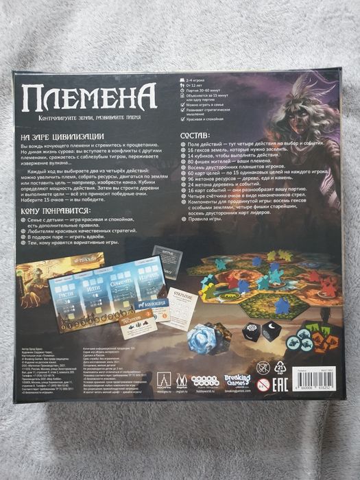 Настольная игра Племена