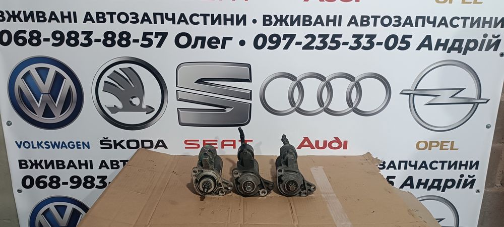 Авторозборка,Стартер VW, Гольф,джета,бензин,дизель 020911023P