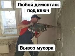 Демонтаж Любой Сложности