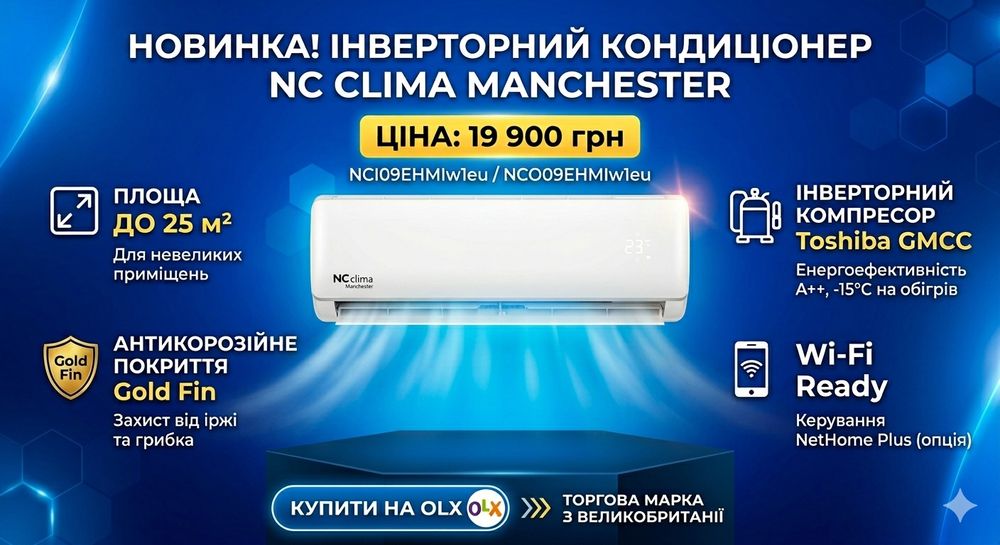 Продаж інверторного кондиціонера NC Clima Manchester До 25 кв .