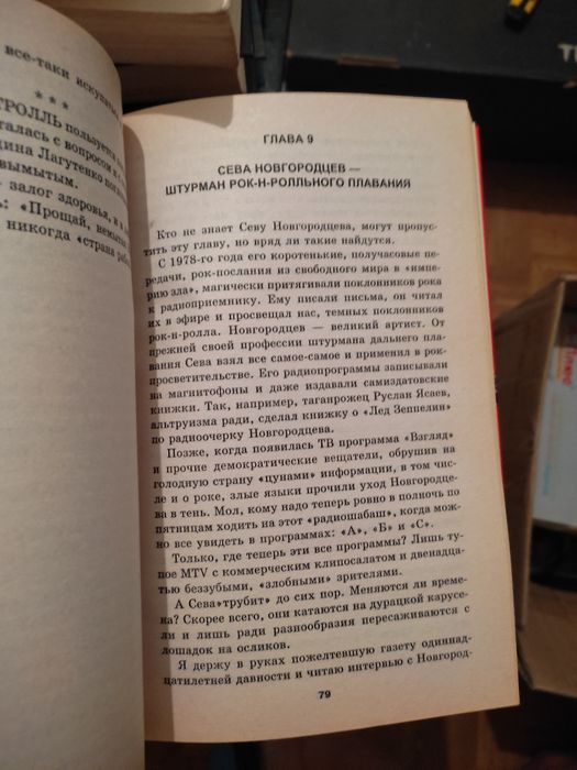 Продам книгу Посиделов "Магія рок-музики"