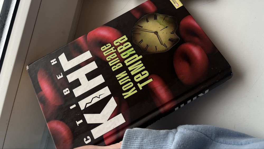 Книга стівен кінг