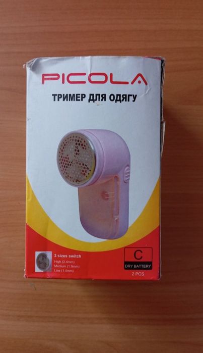 Тример для одягу