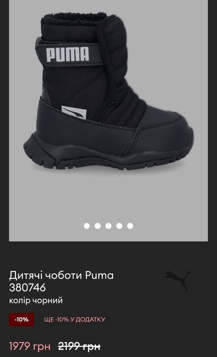 puma чоботи сапожки 27 27.5