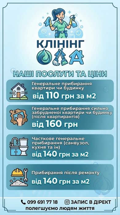 Професійне прибирання квартир, будинків та офісів від "Клінінг ОЛА"