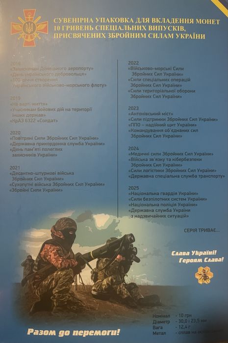 Альбом монет «Збройні Сили України»