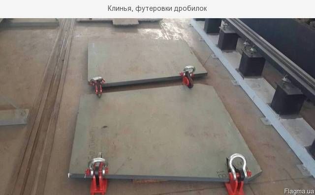 клинья щековой дробилки, клин, клины Sandvik, Metso, СМД нож ковша