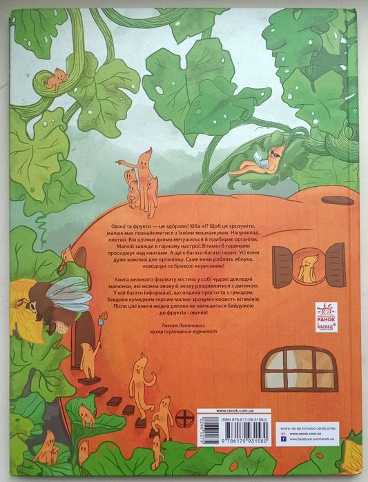 Книга вітамінки віммельбух pop-up подарунок