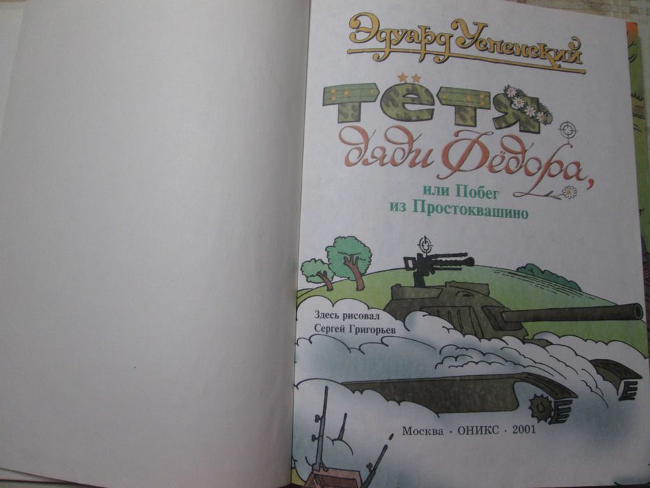Книги дитячі казки, пригоди  лот 8шт. – 550грн.