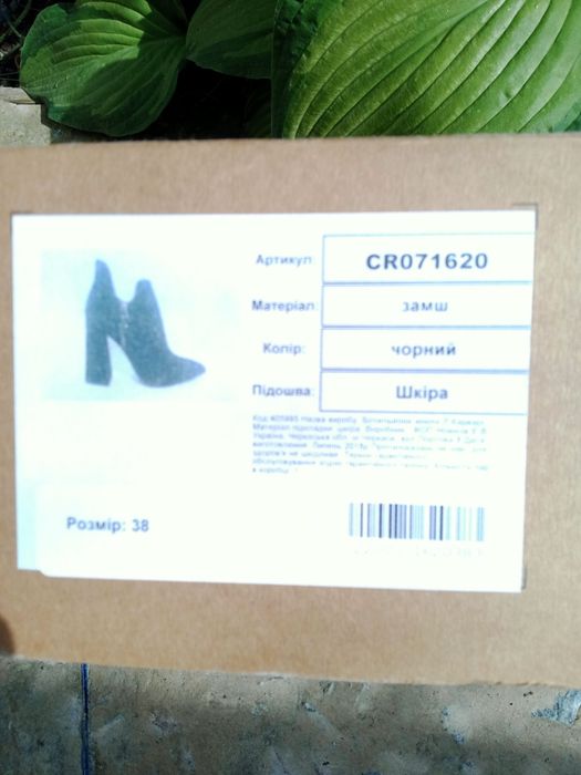 Ботильйони L Carvari, 38 розмір