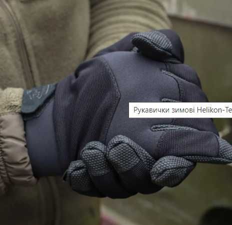 ‼️ HELIKON-TEX IMPACT DUTY MK2 winter перчатки теплые рукавиці теплі