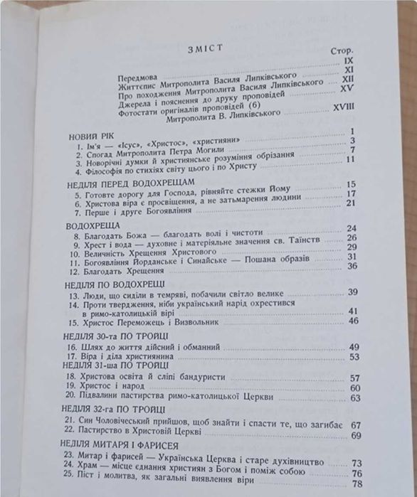 Рідкісна книга Василь Липківський Проповіді