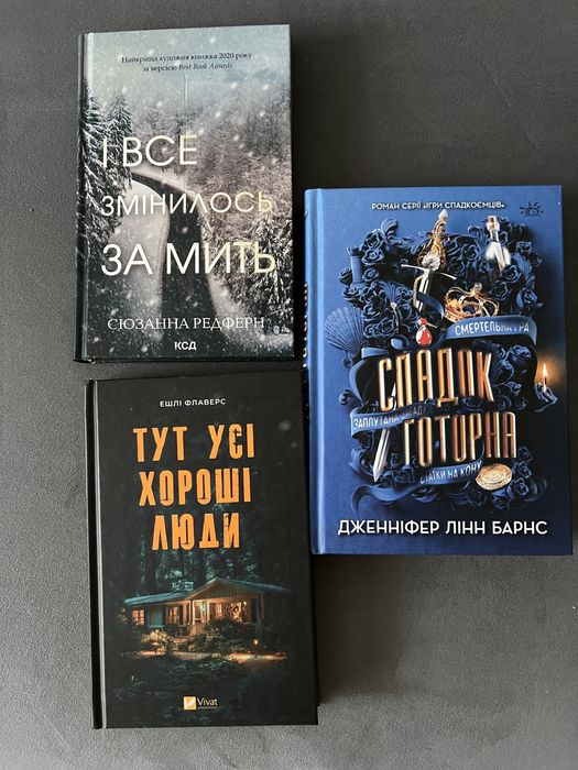 Тут усі хороші люди , Спадок Гортона