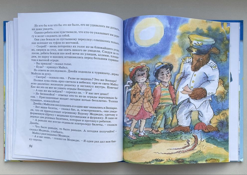 Книга «Мэри Поппинс», «Аленушкины сказки»