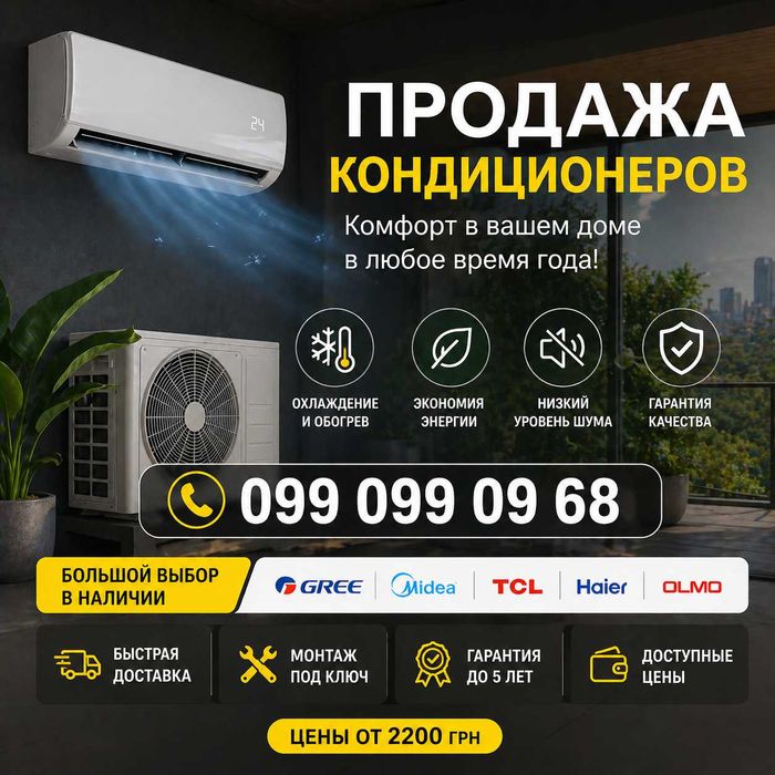 Продаем‼️ Кондиционеры с установкой Днепр SkyLux 09  ‼️