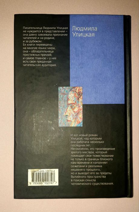 Казус Кукоцкого — Людмила Улицкая