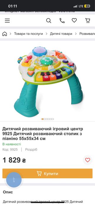 Детский развивающий игровой центр