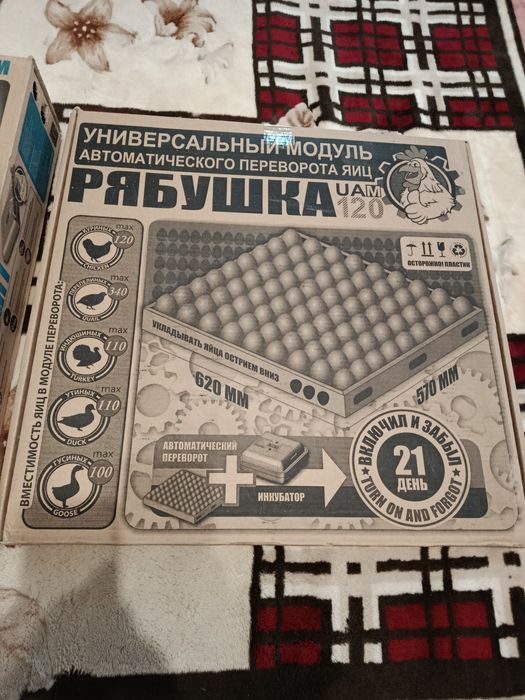 Інкубатор з автоматичним переворотом