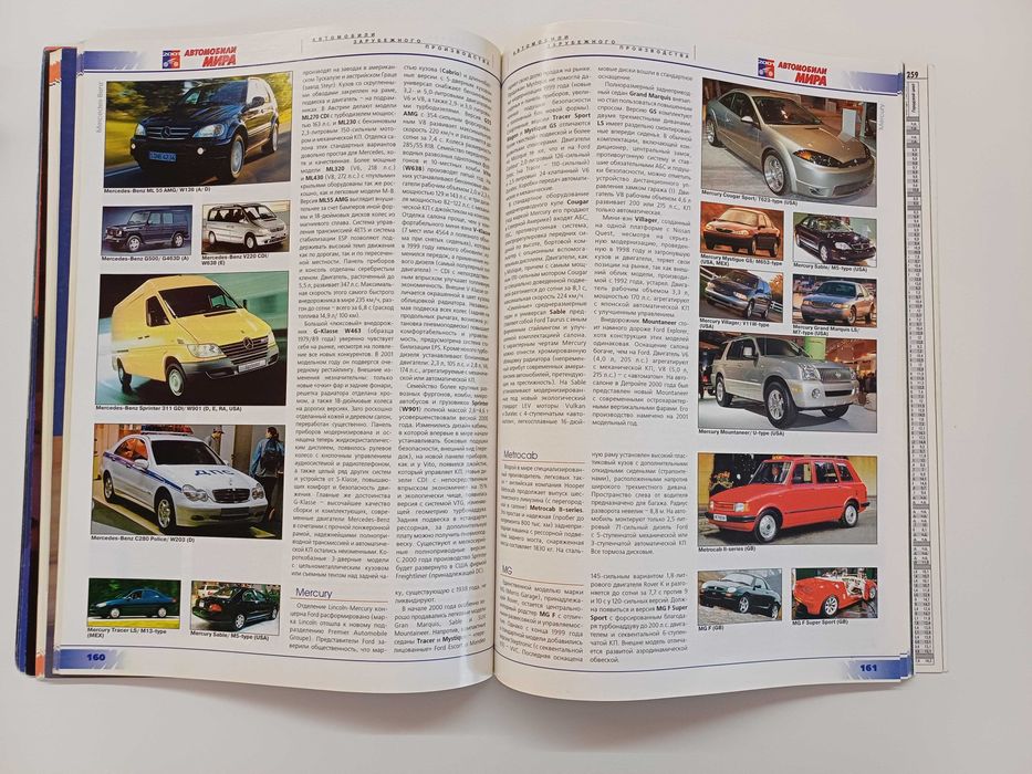 Каталог Автомобили мира 2001 изд.Третий Рим: 1 050 грн. - Книги