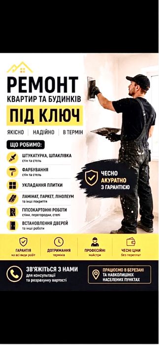 Ремонт квартир та будинків / Будівельна бригада