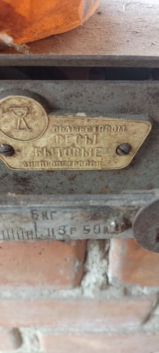 Продам віса робочи СССР