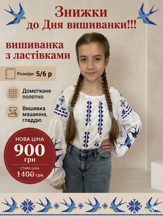 Вишиванка для дівчинки