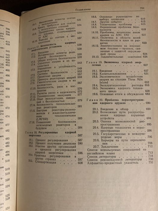Справочник по ядерной энерготехнологии