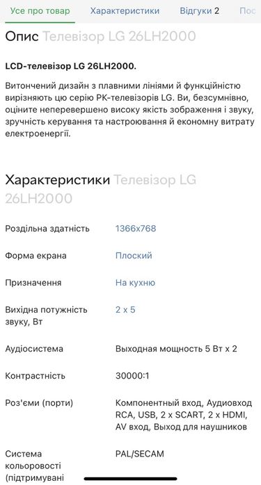 Телевізор LG (Рідкокристалічні) монітор