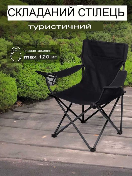 Складное кресло туристическое "Паук" с подлокотниками 50*50*80, 100кг, Кресло-шезлонг