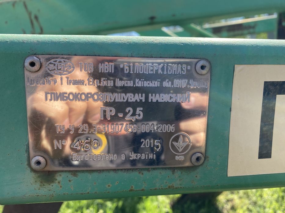 Глибокорозпушувач навісний ГР-2,5