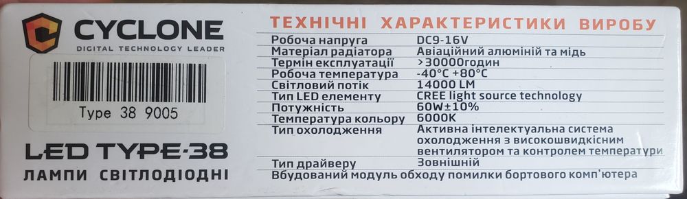 cyclone led h7 6000k type 38 - Купити запчастини для транспорту БУ