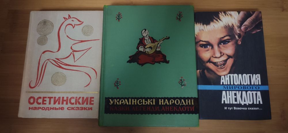 Українські народні казки, легенди, анекдоти