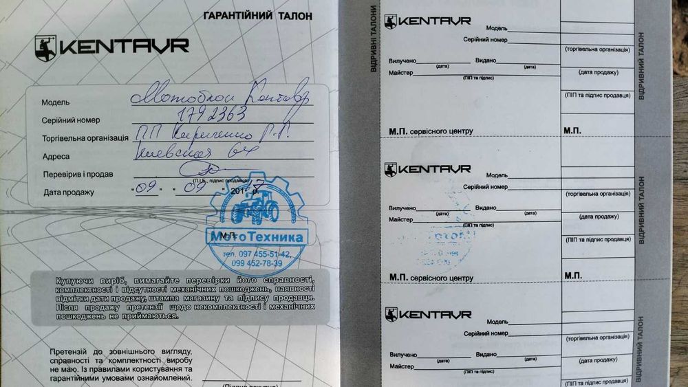 Мотоблок Кентавр 2070-б