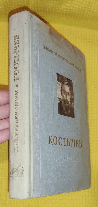 Костычев. Молодая гвардия