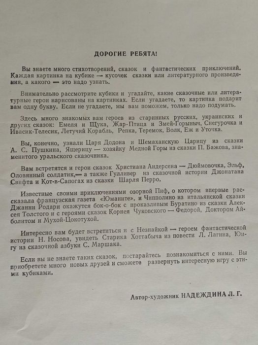 Сказочные кубики Азбука, 1974г, картон-бумага
