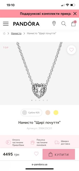 Прикраса Пандора оригінал
