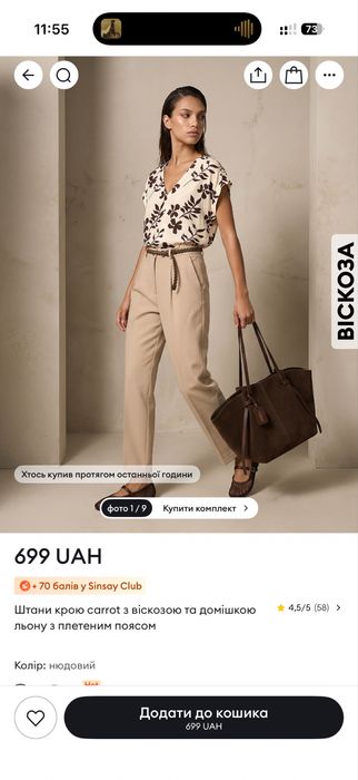 Боюки Sinsay новые
