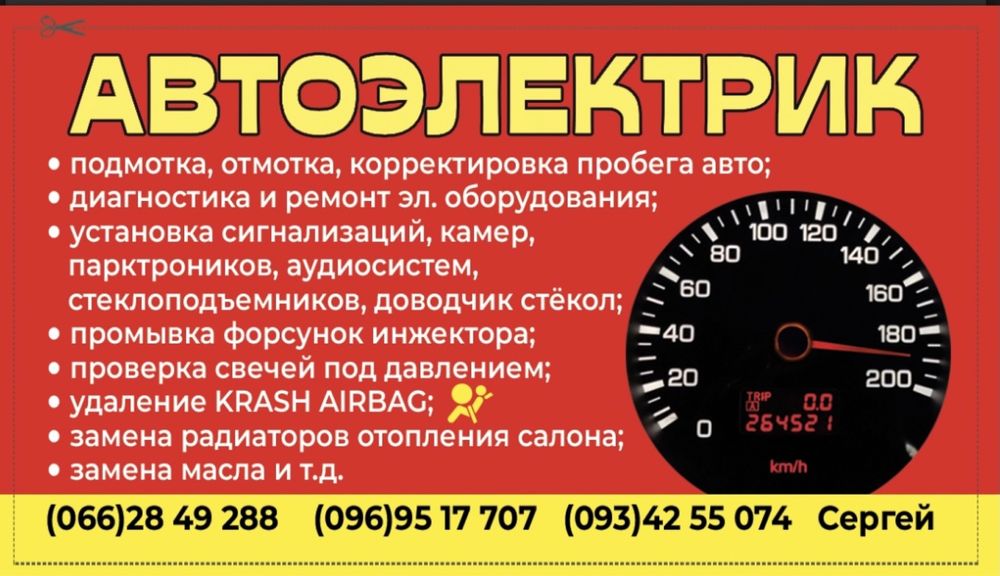 Диагност АвтоЭлектрик. - Авто / мото послуги Харків на Olx