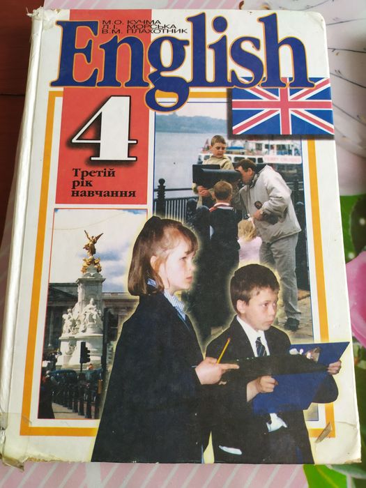 Підручник з англійської мови 4клас