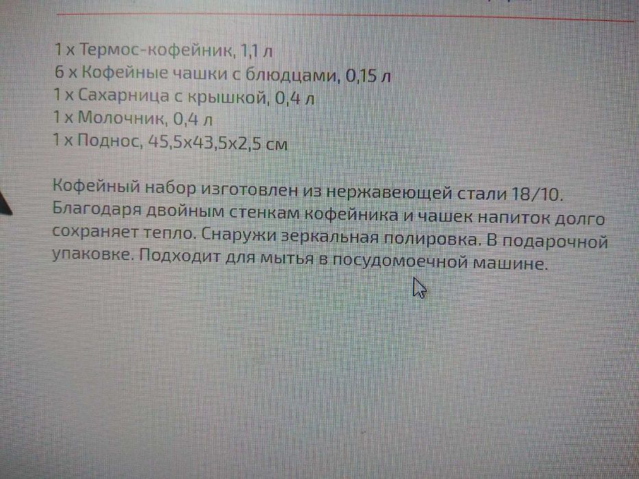 Кавовий набір "Berhoff"