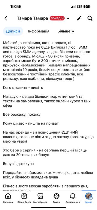 Здаю в оренду маркетинговий бізнес, smm бізнес, репетиторство, тексти
