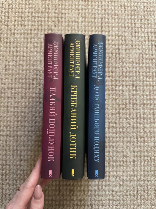 Серія книг «Палкий поцілунок» Дженніфер Л. Арментраут