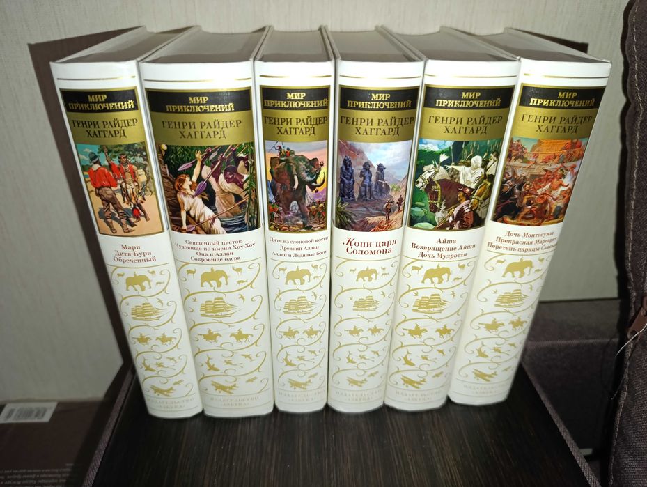 Мир приключений Азбука 6т Хаггард Аллан Квотермейн Айша Дочь Монтесумы