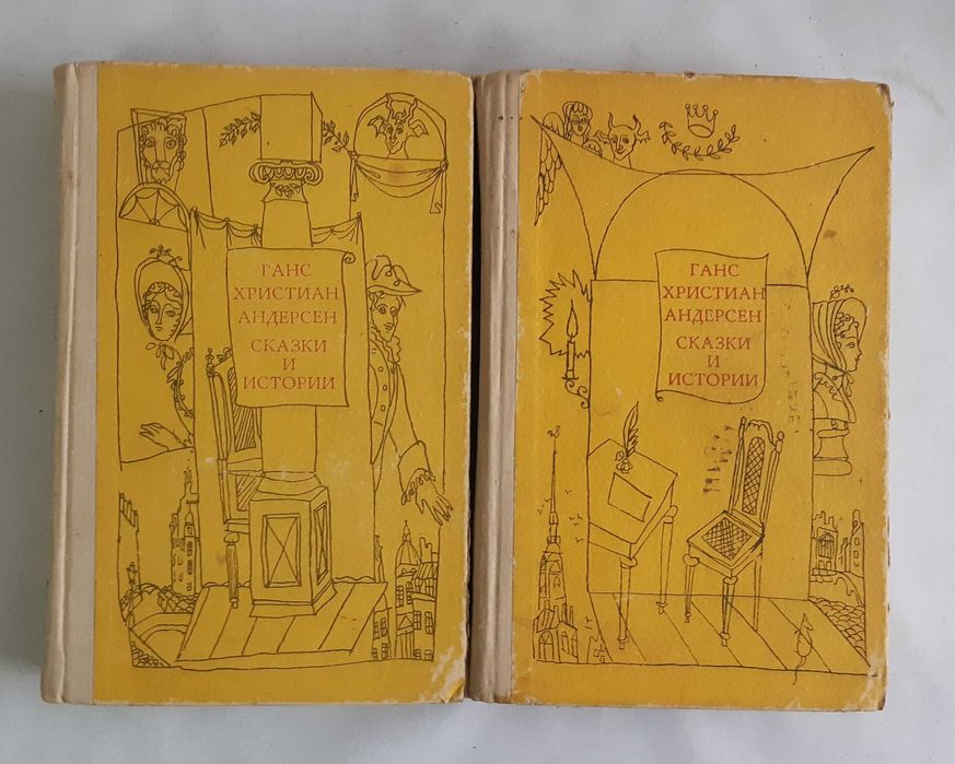 Андерсен Г. Х. Сказки и истории. В 2 томах.