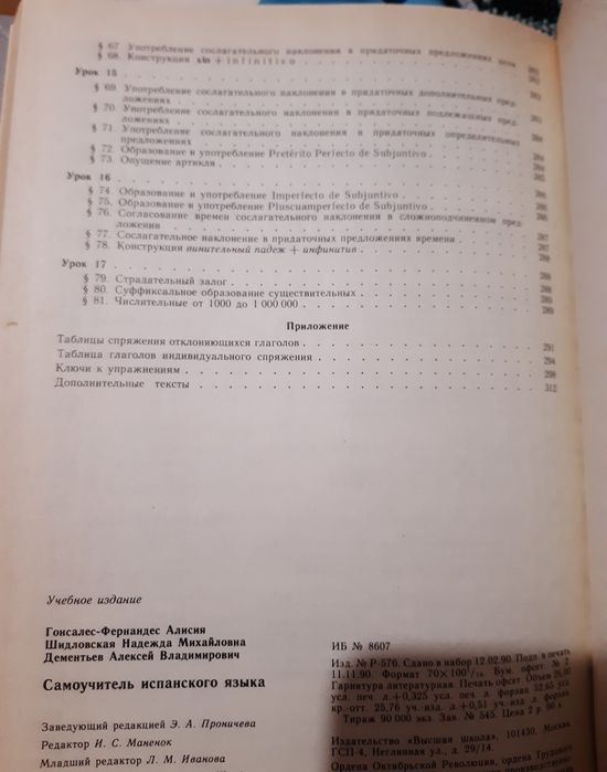 Отличный самоучитель испанского