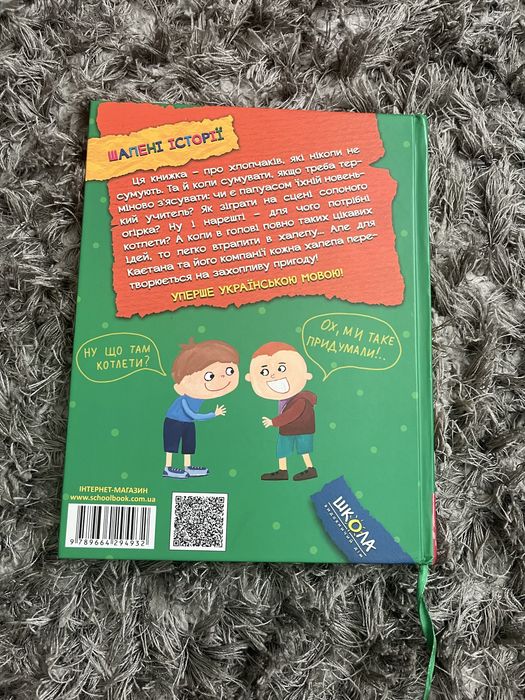 Книга «Для чого потрібні котлети?»